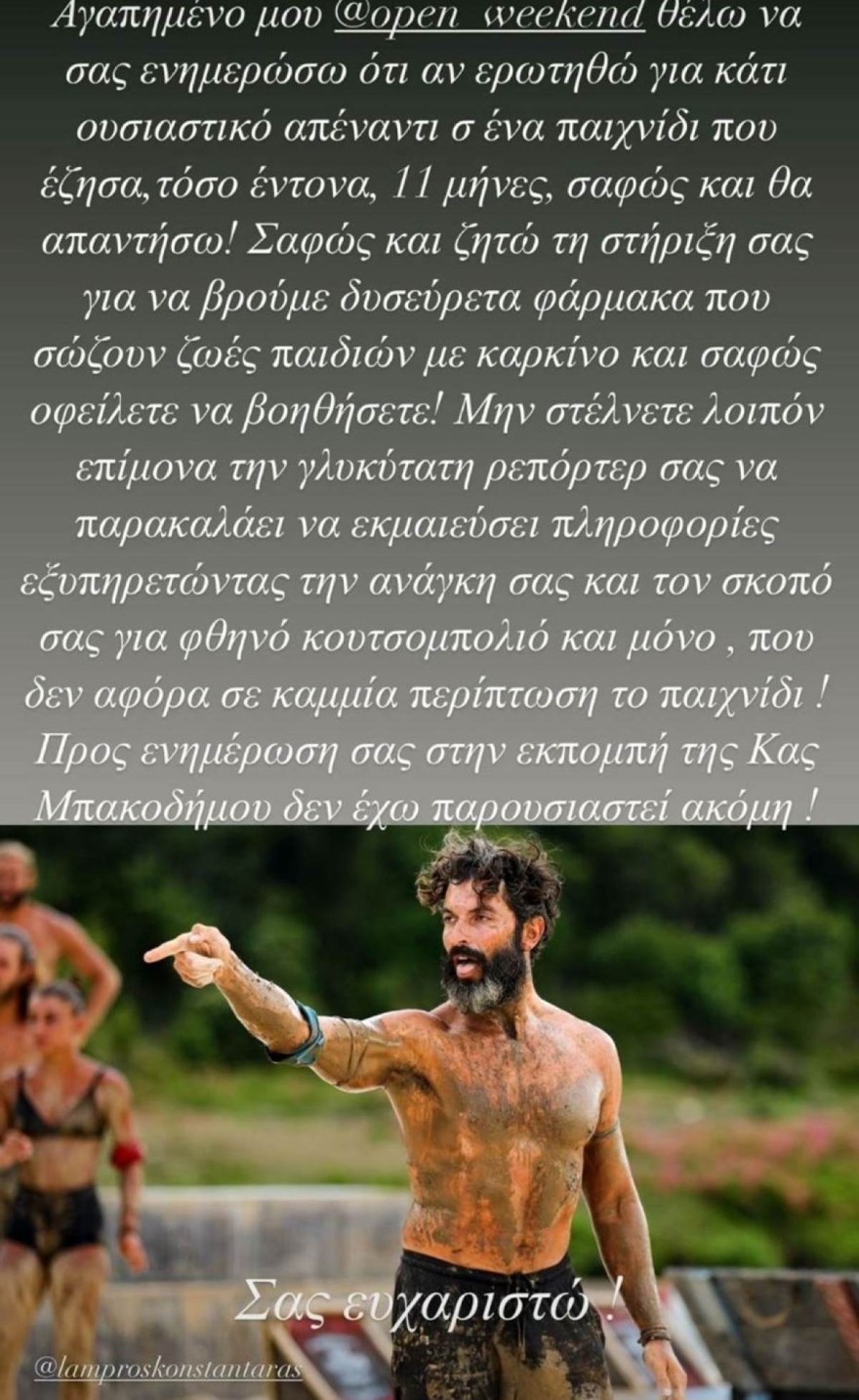 Μαρτίκας για Open Weekend