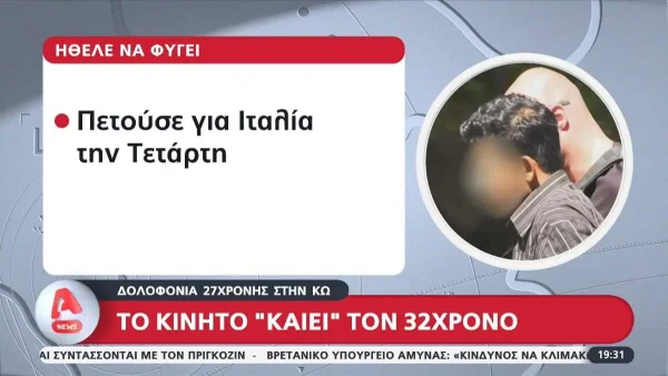 Κως: «Έκανα κάτι φρικτό και...» - Αυτό είναι το μήνυμα που έσβησε ο Μπαγκλαντεσιανός από το κινητό του μετά την δολοφονία