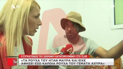 Κως: Αποκαλύψεις φωτιά από το συγκάτοικο του 32χρονου - Είχε άχυρα πάνω του όμοια με του χωραφιού με το πτώμα της Αναστάζια