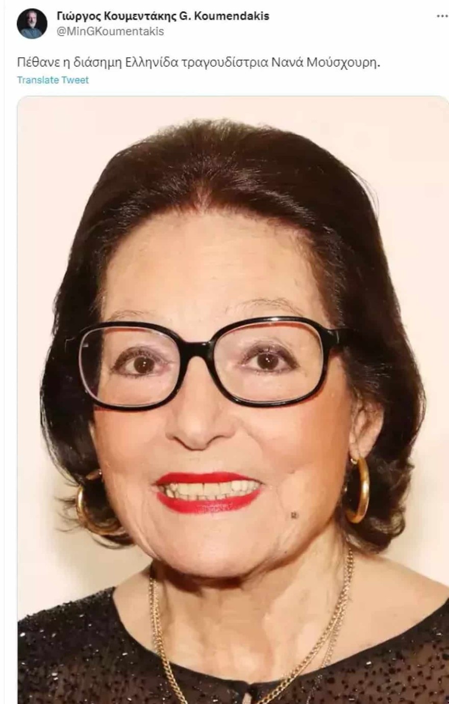 Νανά Μούσχουρη ψεύτικος θάνατος