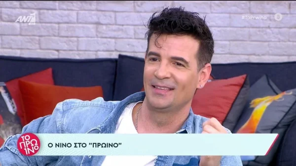 «Όχι δεν ισχύει...» - Η διάψευση του Νίνο για τη σχέση με τη Ζόζεφιν