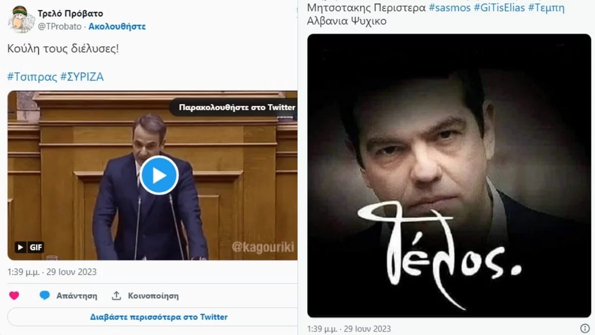 «Κούλη τους διέλυσες!» - Πάρτι στο twitter με την παραίτηση του Αλέξη Τσίπρα!