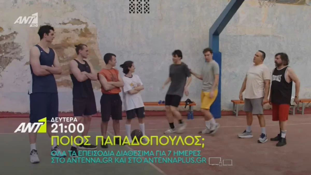 Ποιος Παπαδόπουλος (5/6): Είναι θέμα επιβίωσης πια - Συνεχίζεται η "πάλη" για την κηδεμονία των παιδιών