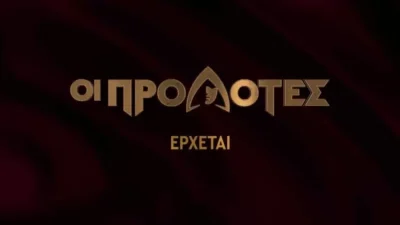 Οι Προδότες: Αυτοί είναι οι 22 παίκτες - Το επάγγελμα και οι ηλικίες τους