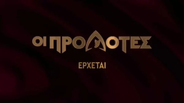 Οι Προδότες: Αυτοί είναι οι 22 παίκτες - Το επάγγελμα και οι ηλικίες τους