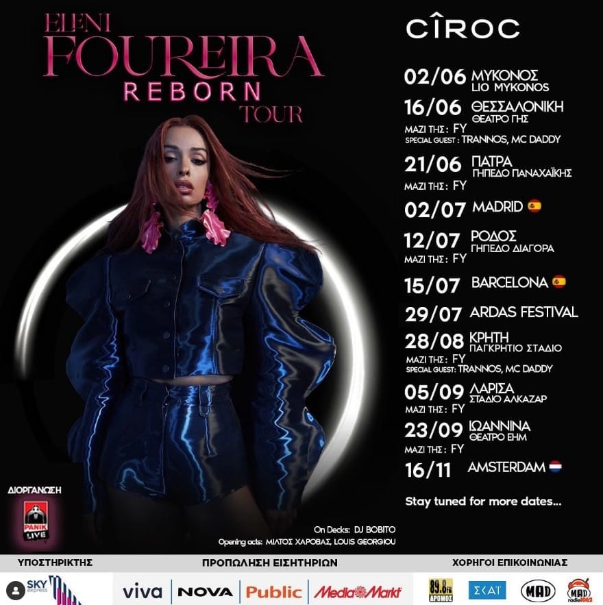 Ελένη Φουρέιρα συναυλία