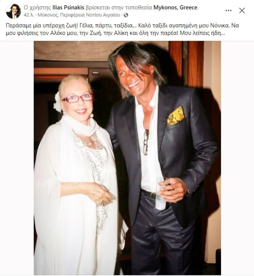 Ψινάκης για θάνατο νόνικα γαληνέα