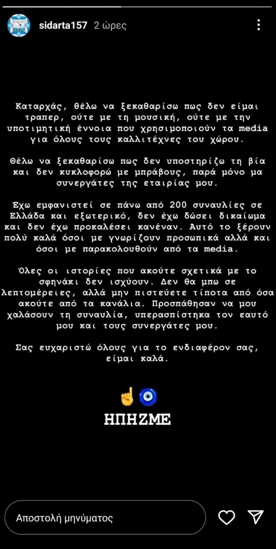 Sidarta ξυλοδαρμός