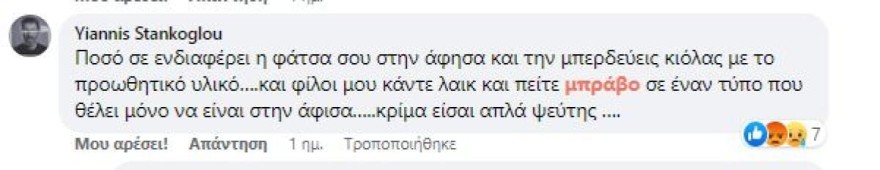Στάνκογλου για Μωραΐτη