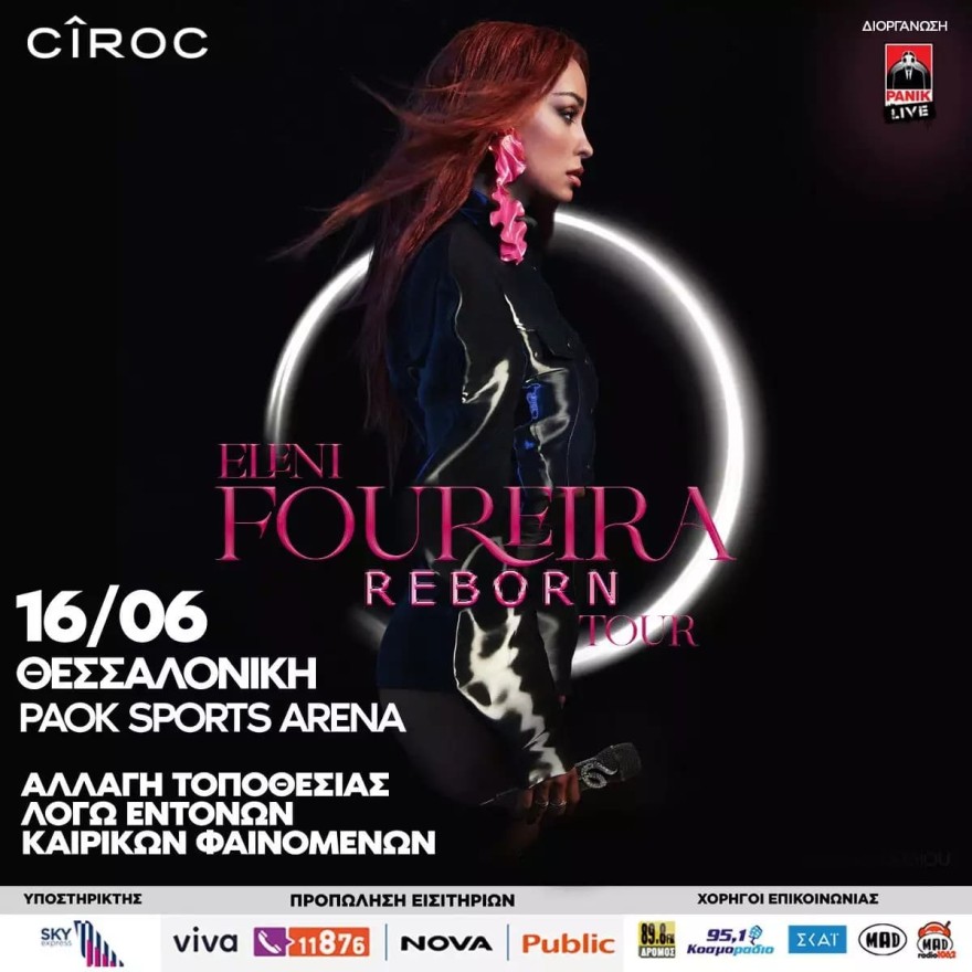 Ελένη Φουρέιρα συναυλία