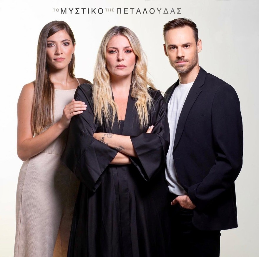 ο μυστικό της Πεταλούδας (27/6)