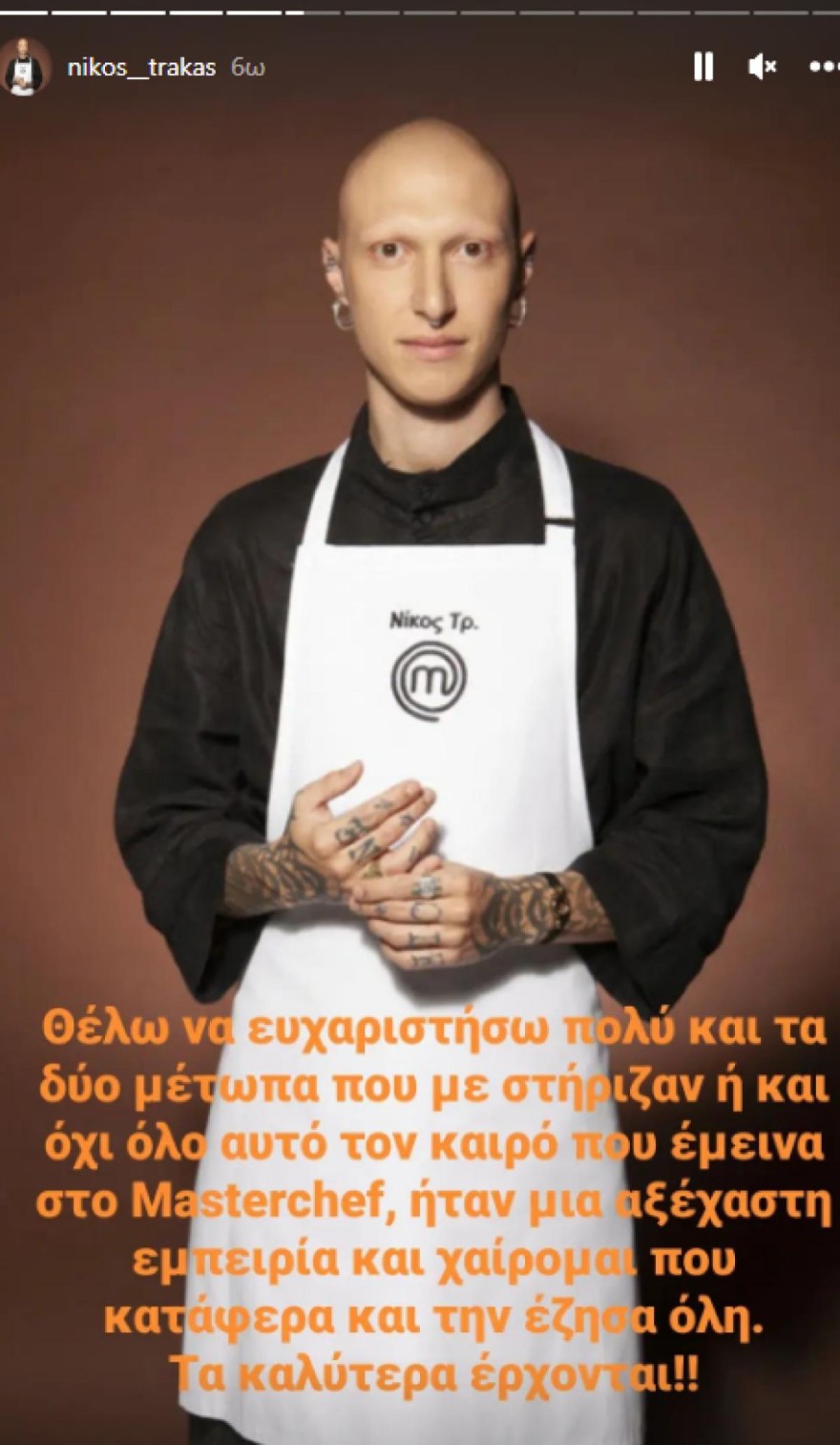 Masterchef  - Τράκας