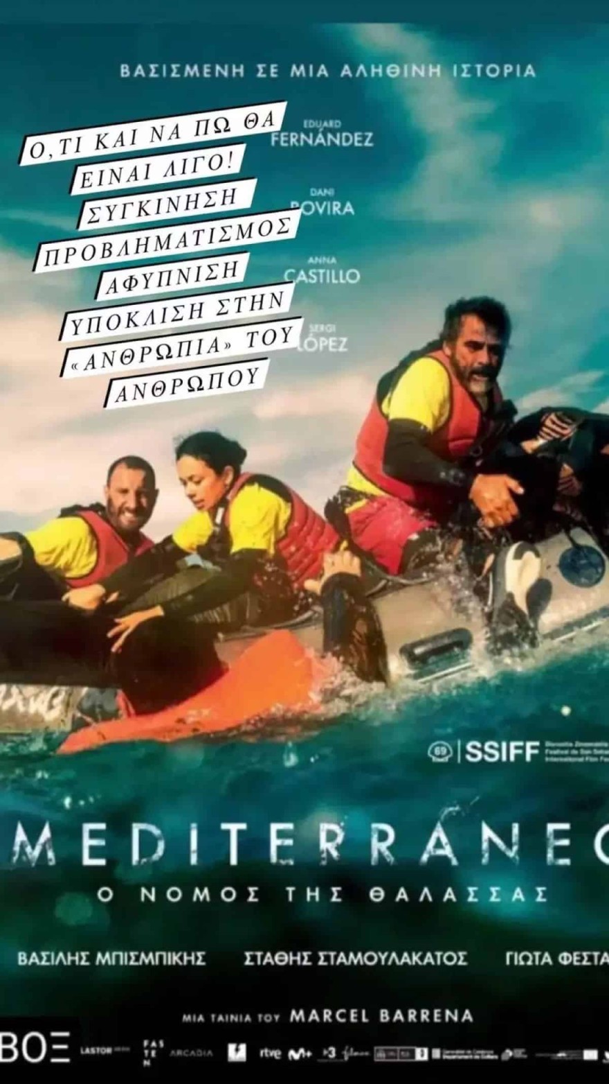 Δέσποινα Βανδή αποθέωση Μπισμπίκη