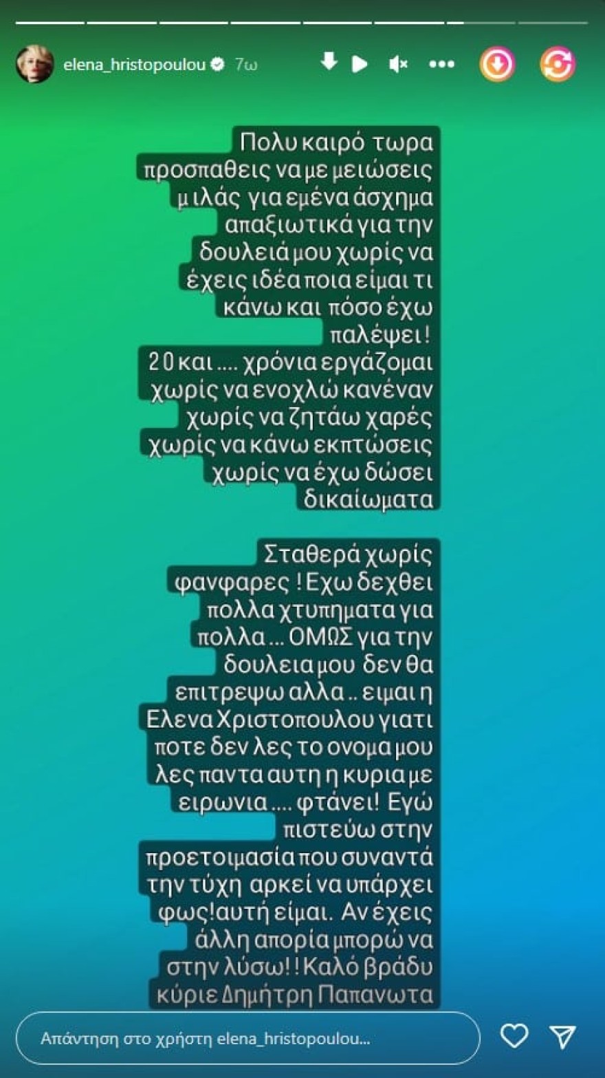 Χριστοπούλου Για παπανώτα