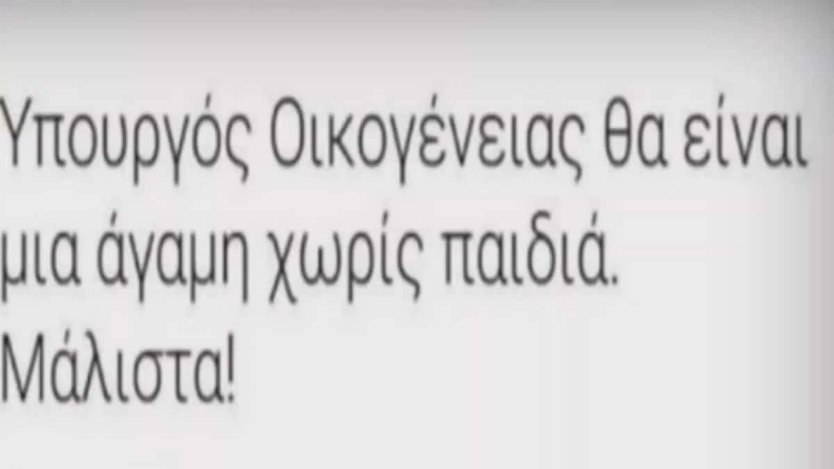 Εκλογές 2023: «Άγαμη και χωρίς παιδιά!» - Απίστευτη επίθεση στη νέα Υπουργό Οικογένειας, Σοφία Ζαχαράκη