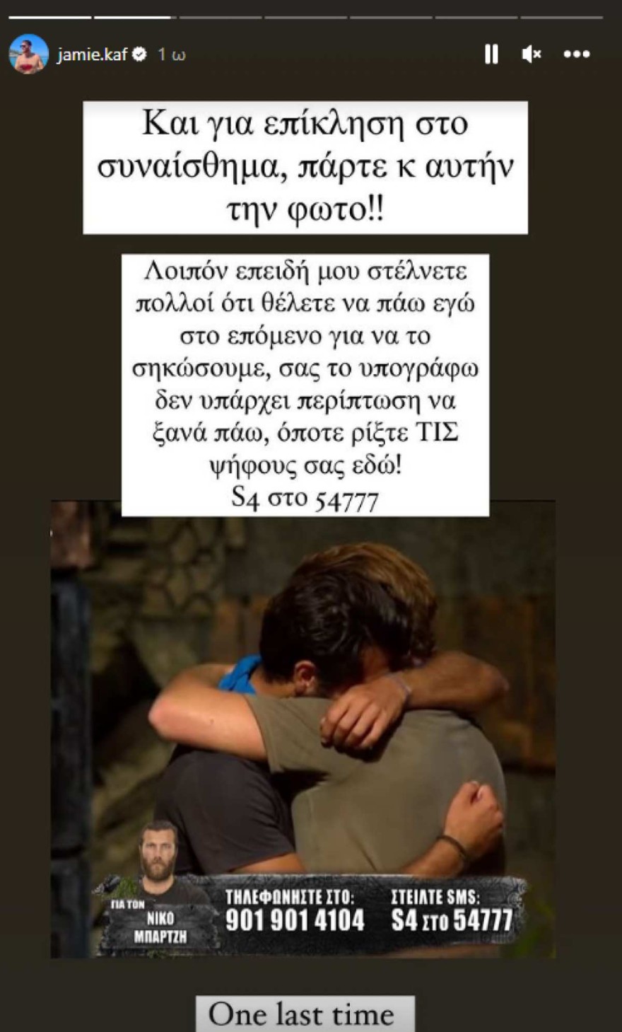 Τζέιμς Καφετζή στο Νίκο Μπάρτζη