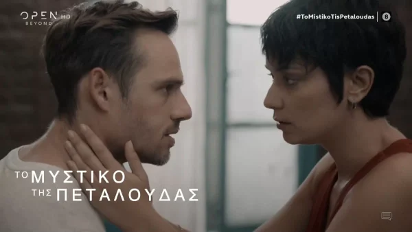 Το μυστικό της πεταλούδας 17/7: Η Ειρήνη προτείνει μια συμφωνία στον Φίλιππο με αντάλλαγμα