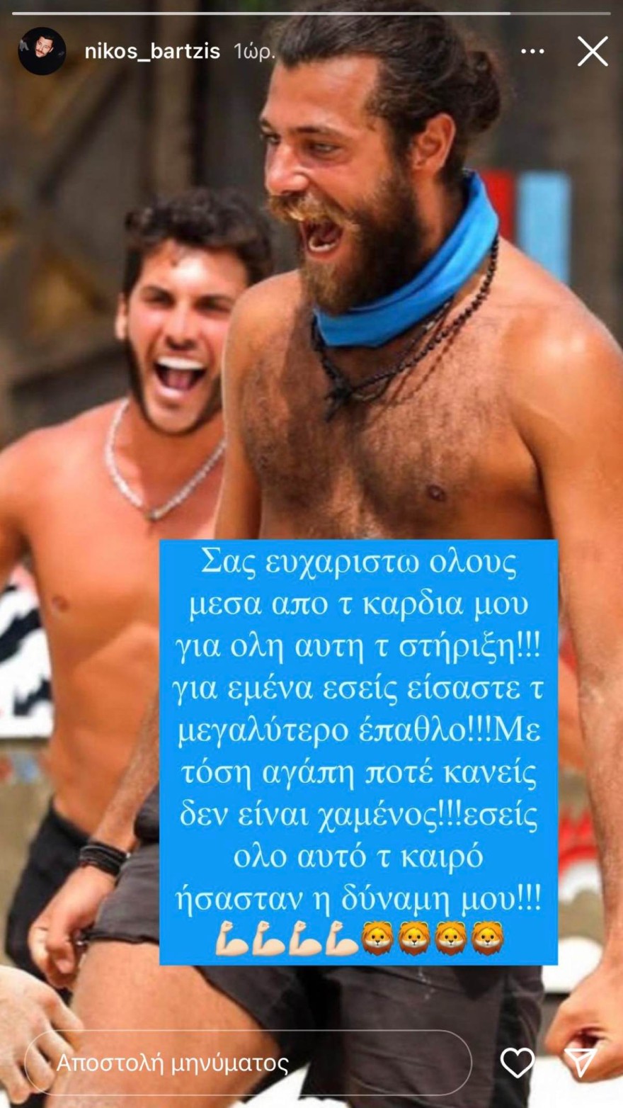 Survivor  - Μπάρτζης