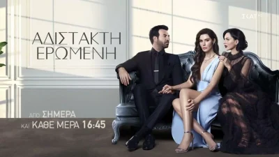 Αδίστακτη ερωμένη (3/7): Η σειρά που αγαπήθηκε από το κοινό και κόπηκε - Καυτές οι εξελίξεις στο πρώτο επεισόδιο