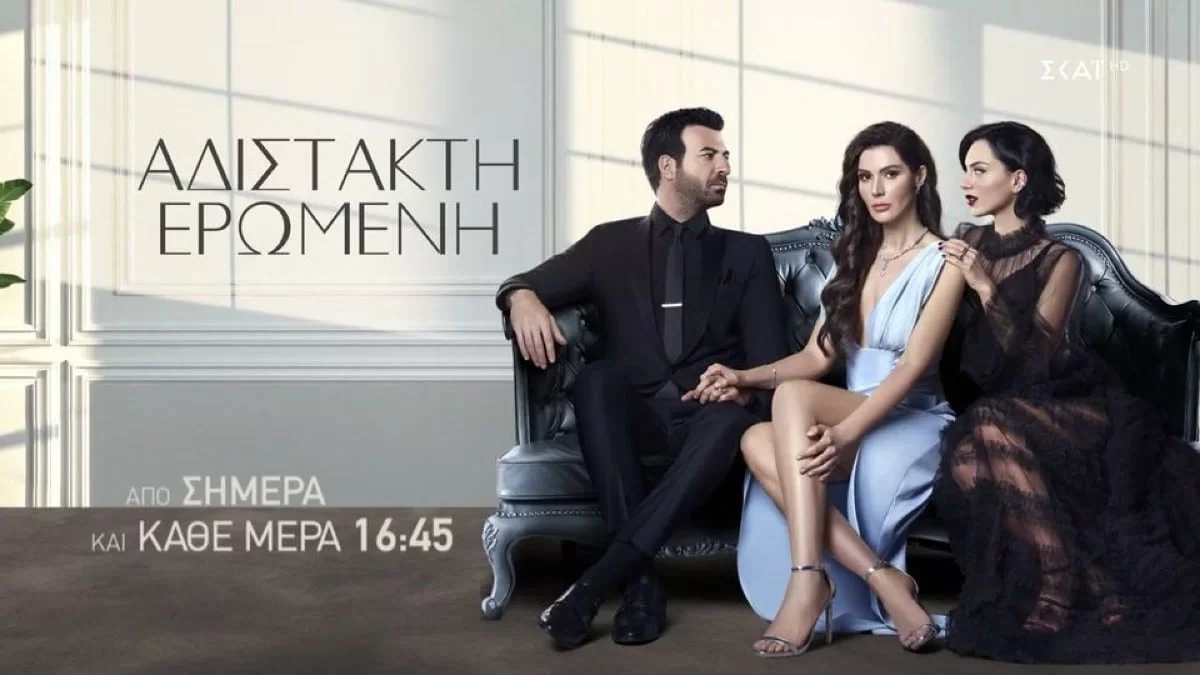 Αδίστακτη ερωμένη (3/7): Η σειρά που αγαπήθηκε από το κοινό και κόπηκε - Καυτές οι εξελίξεις στο πρώτο επεισόδιο