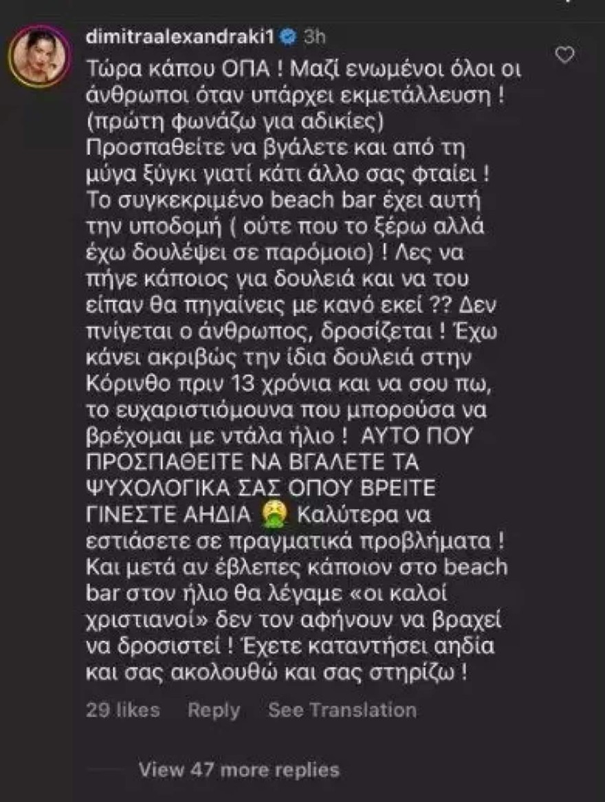 Δήμητρα Αλεξανδράκη για Ρόδο