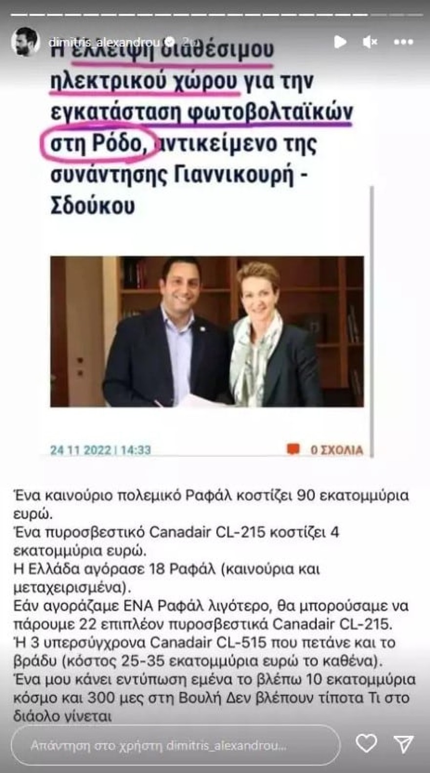 «Όλο ηλιθιότητες» - Ο κακός χαμός με τη νέα ανάρτηση του Δημήτρη Αλεξάνδρου