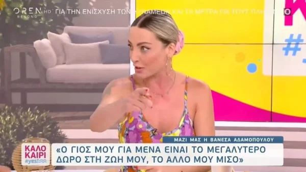Χαμός στο καλοκαίρι Yes με την Βανέσα Αδαμοπούλου: «Τριαντάφυλλε, πριν έρθω εδώ δεν κάθισες να δεις καθόλου το background της καλεσμένης σου;»