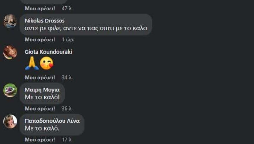 ευχες για μαμαλακη