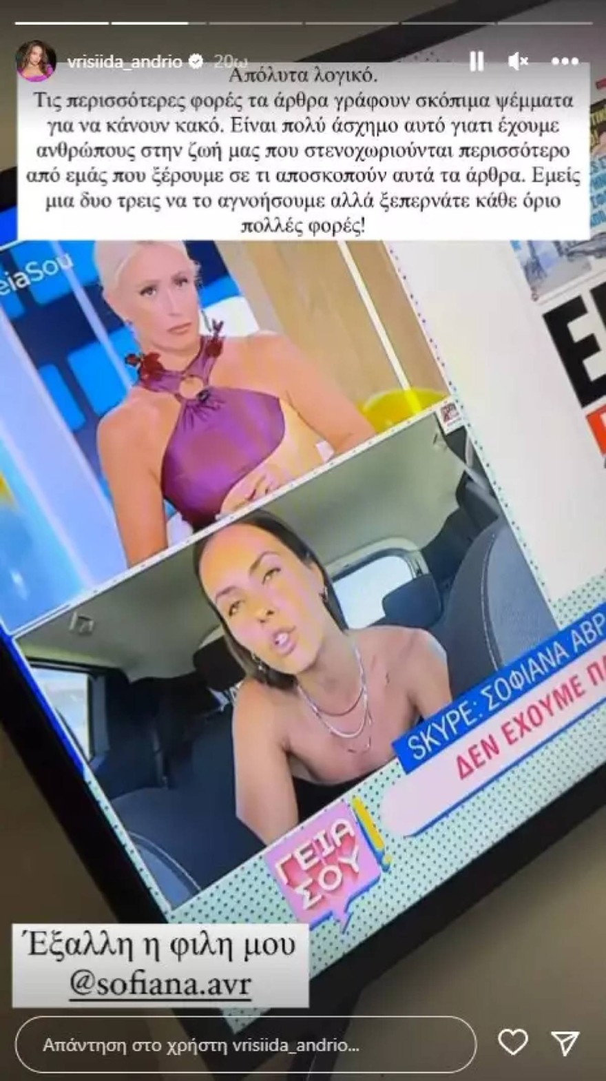 Βρισηίδα Ανδριώτου Σοφιάνα Αβραμάκη Στάθης Σχίζας