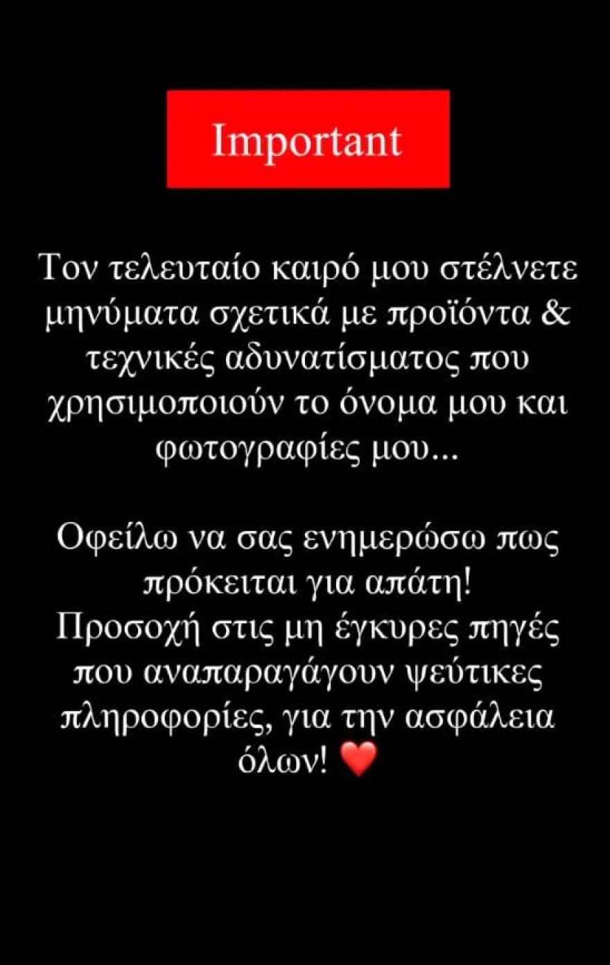 Θύμα απάτης η Ελεωνόρα Ζουγανέλη - Η ανακοίνωσή της