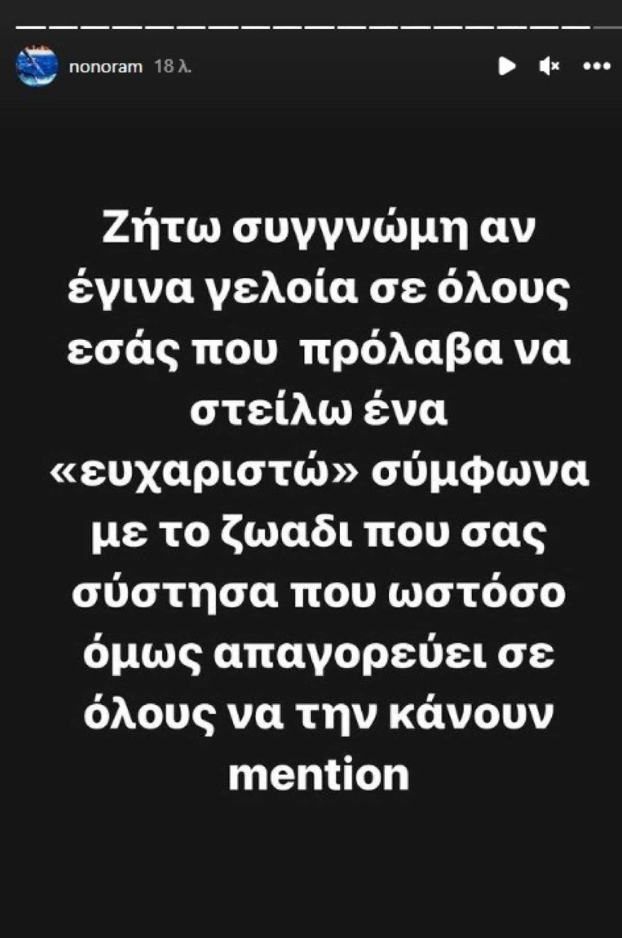 Ελεονώρα Μελέτη ξέσπασμα όνομα κόρης