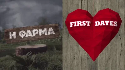Από την Φάρμα του ANT1 στο  First Dates για να γνωρίσει τον «έρωτα»