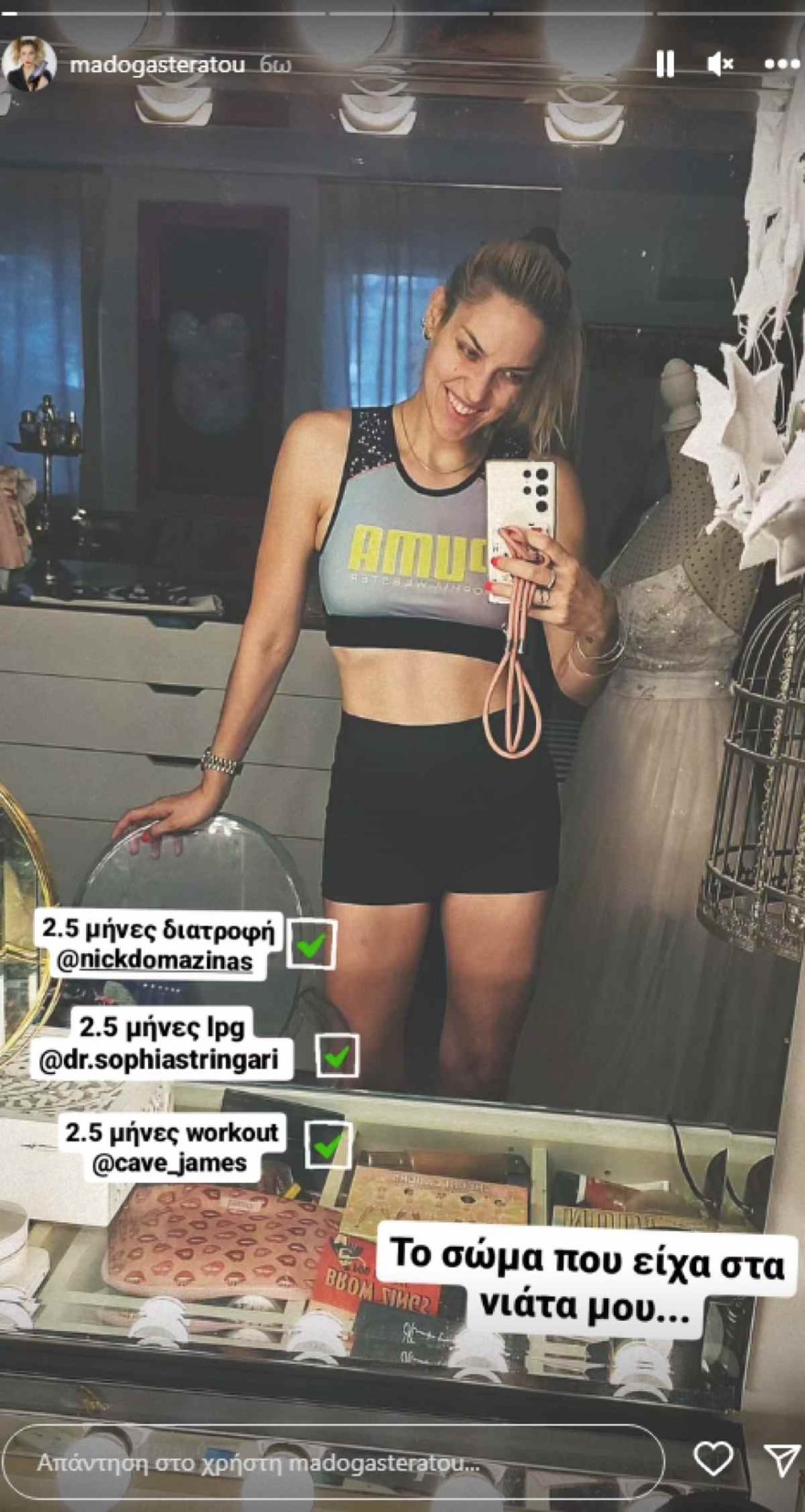 Γαστεράτου - σώμα