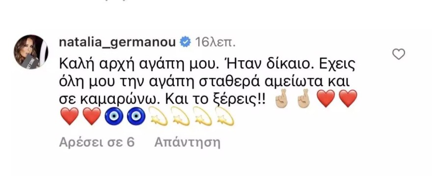 Ναταλία Γερμανού σε Τσουρό