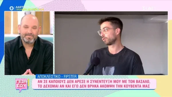 Fipster: Απαντά πρώτη φορά για την ανήθικη πρόταση που αποκάλυψε πως δέχτηκε ο Κωνσταντίνος Βασάλος