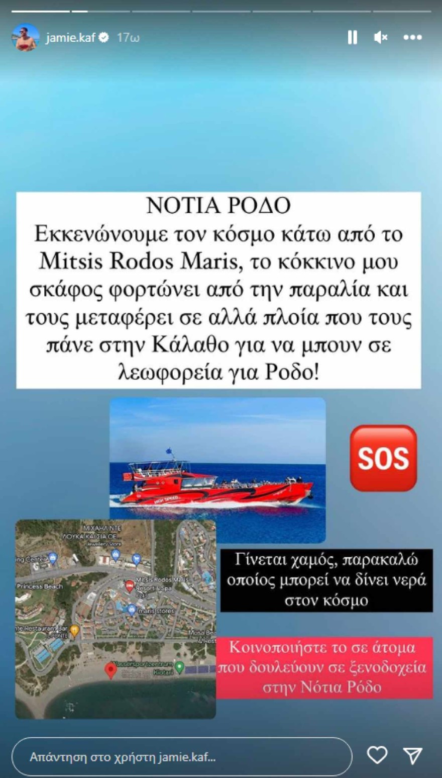 Φωτιά Τζειμς