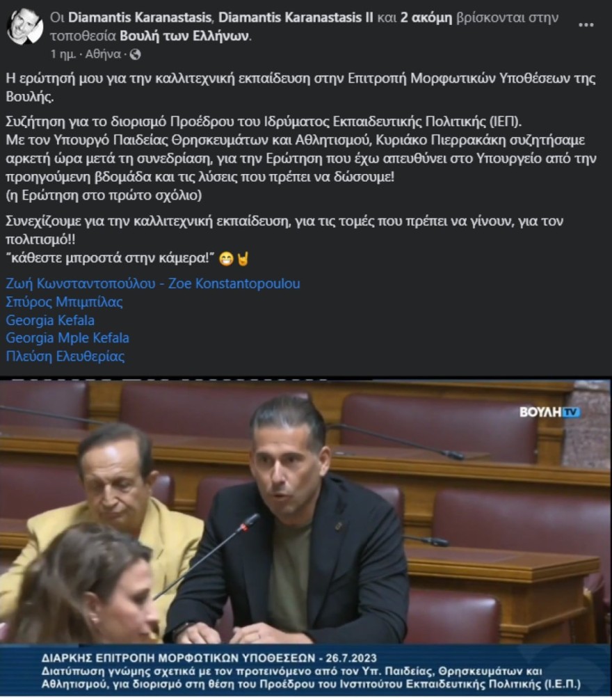 Διαμαντής Καραναστάσης Βουλή