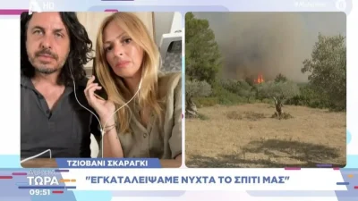 Φωτιές στην Ρόδο: Θρίλερ για την οικογένεια του Τζιοβάνι Σκαράτζι: «Φύγαμε νύχτα όπως λένε»