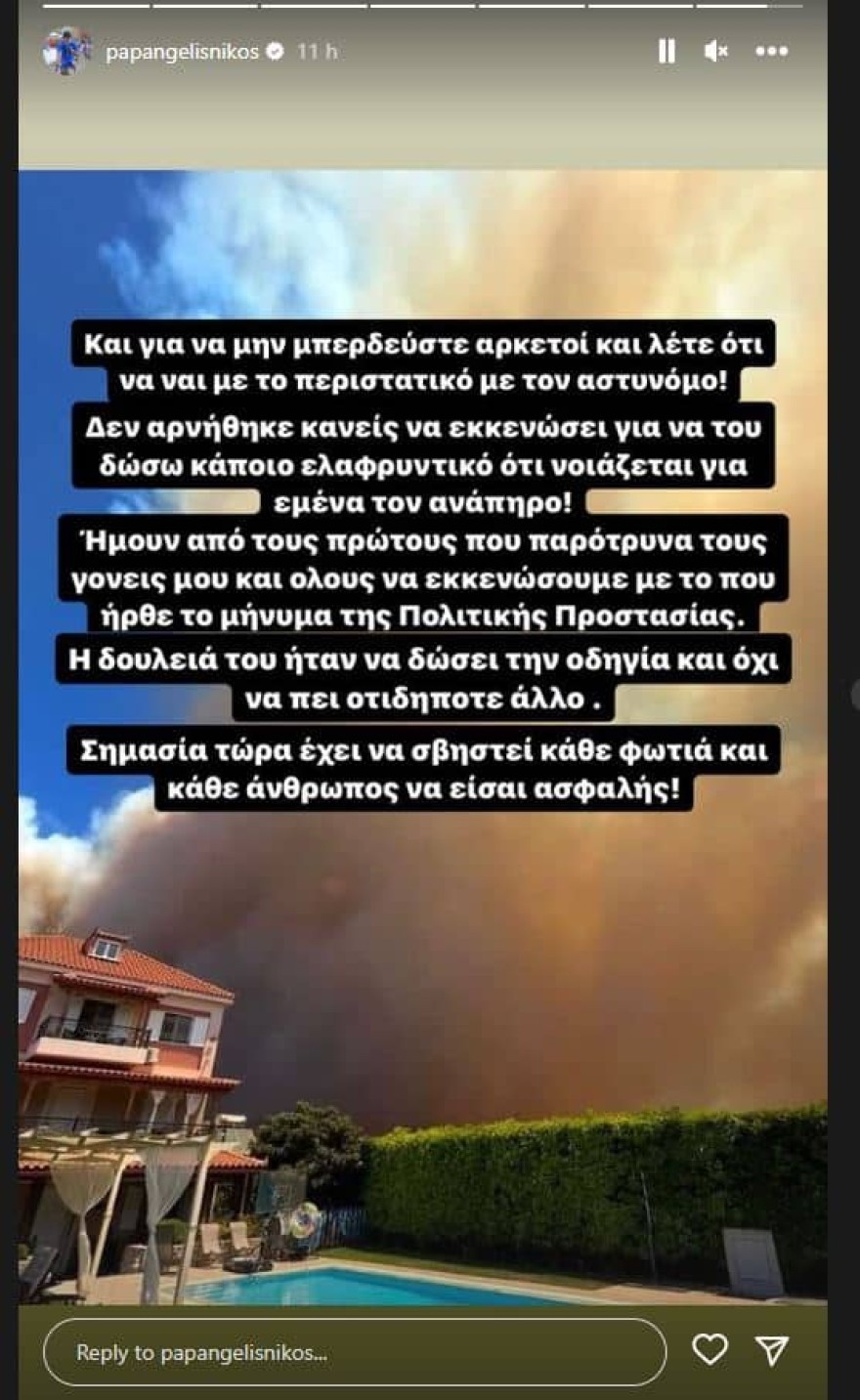 η συνέχεια της καταγγελίας