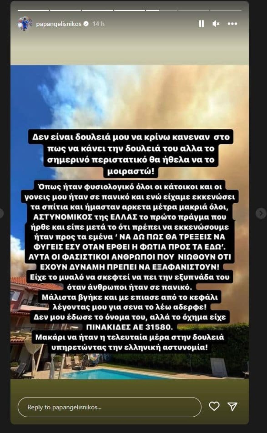 η καταγγελεία