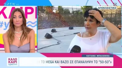 Κατιάνα Μπαλανίκα: «Δεν έχω να πω τίποτα. Τι εννοείτε; Τι να πω; Να πω εγώ τι;» - Η ερώτηση δημοσιογράφου που την έκανε να αντιδράση