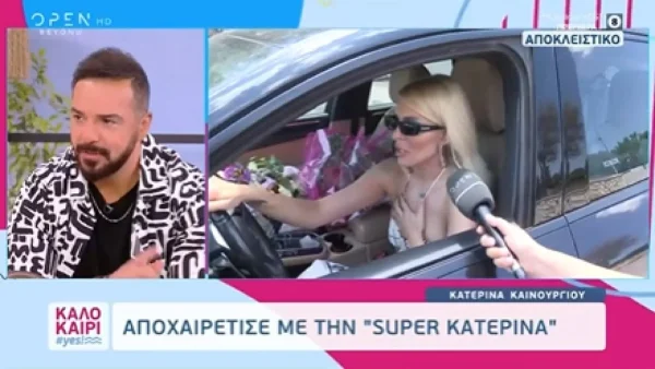 «Ήταν μια δύσκολη χρονιά γιατί...» - Οι δηλώσεις της Κατερίνας Καινούργιου μετά το φινάλε του Super Κατερίνα