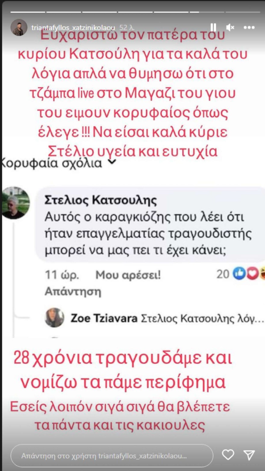 Survivor Σάκης Νταφυ