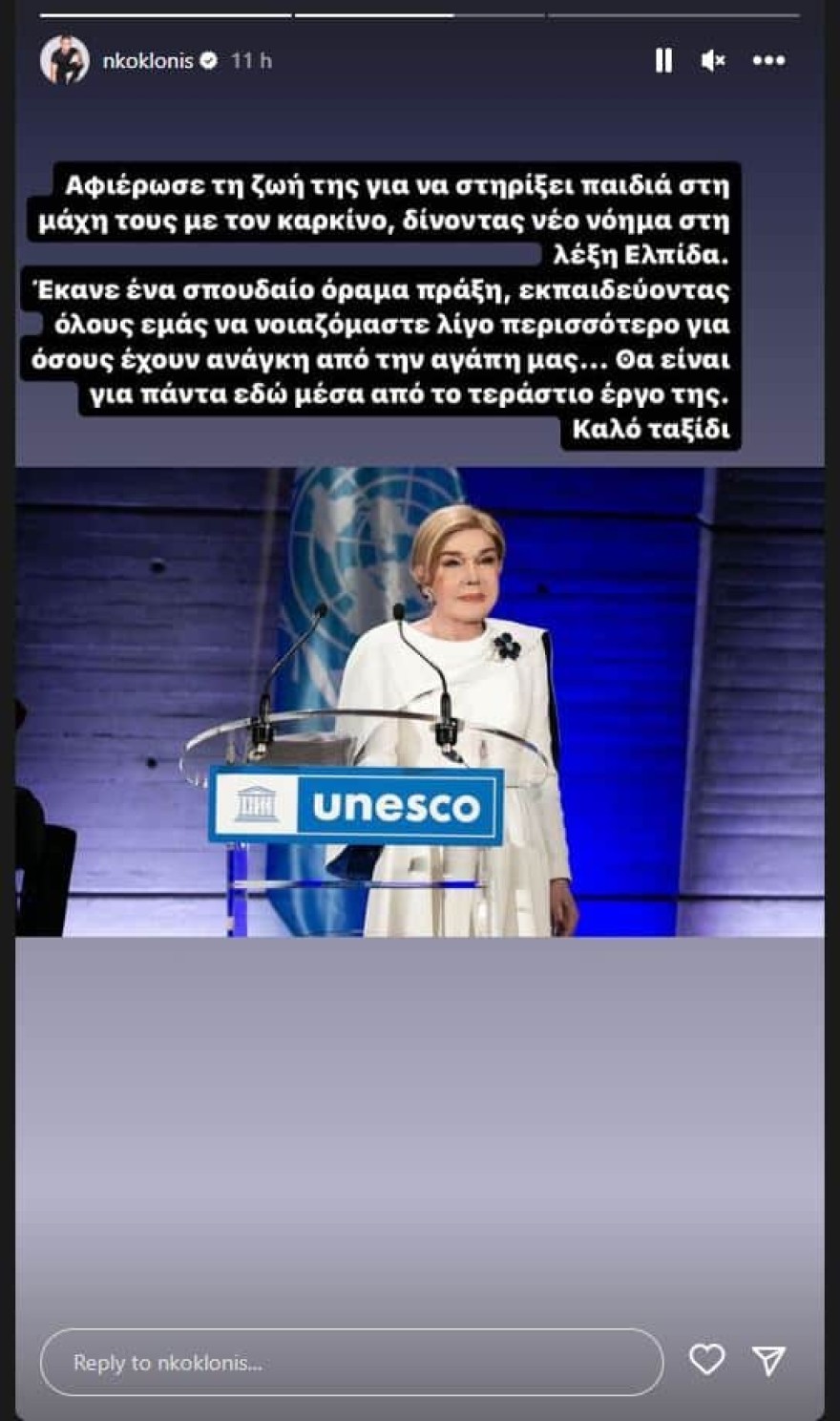 story Νίκου Κοκλώνη