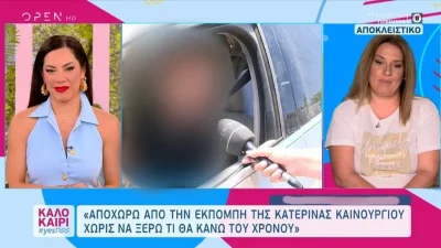 «Εγώ φεύγω χωρίς να έχω κάνει καμία καβάτζα και...» - Αποχώρησε από το Super Κατερίνα και το ανακοίνωσε στην κάμερα του OPEN