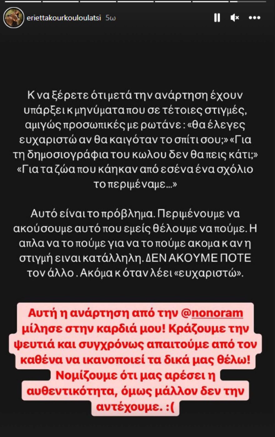 Εριέττα Κούρκουλου - Φωτιά