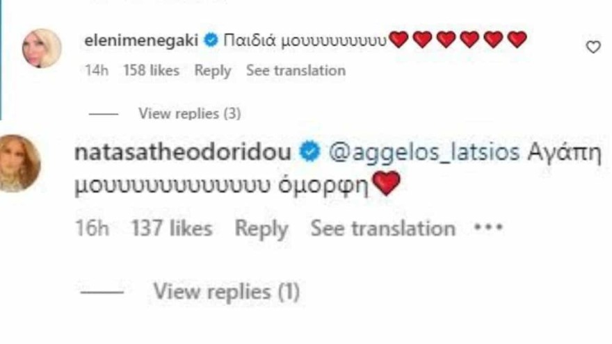 Λάτσιος - Μενεγάκη - Θεοδωρίδου