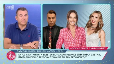 «Ήθελε να επιβάλει την παρέα του!» - Το ''καρφί'' του Λιάγκα στον Κοκλώνη για την αποχώρηση της Μαγγίρα από το Open