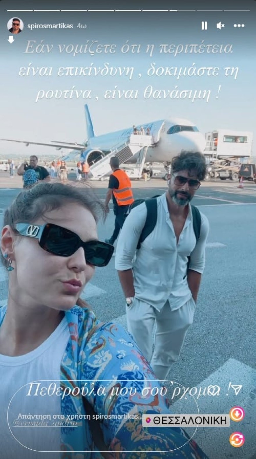 Σπύρος Μαρτίκας: Στο πατρικό της Βρισηίδας Ανδριώτου - Το τρυφερό βίντεο με την πεθερά του