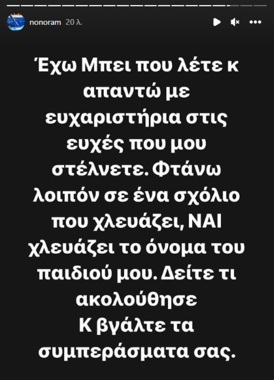 Ελεονώρα Μελέτη Instagram